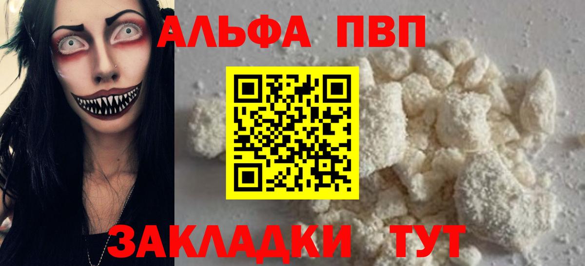 Alfa_PVP кристаллы Чебоксары