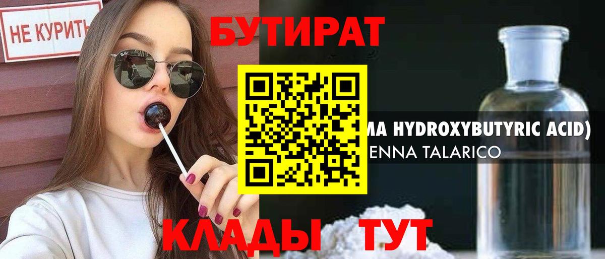 Бутират BDO  Чебоксары 