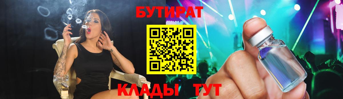БУТИРАТ  БУТИРАТ 99%  Вход с VPN  Чебоксары 