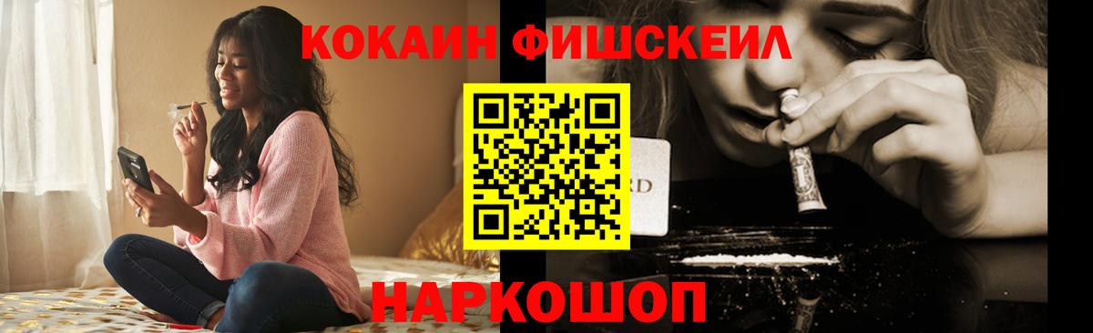 КОКАИН  Cocaine VHQ  Вход с VPN  Кокаин Fish Scale  Чебоксары 
