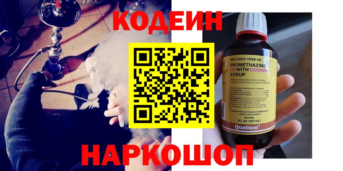 Кодеиновый сироп Lean Purple Drank Чебоксары
