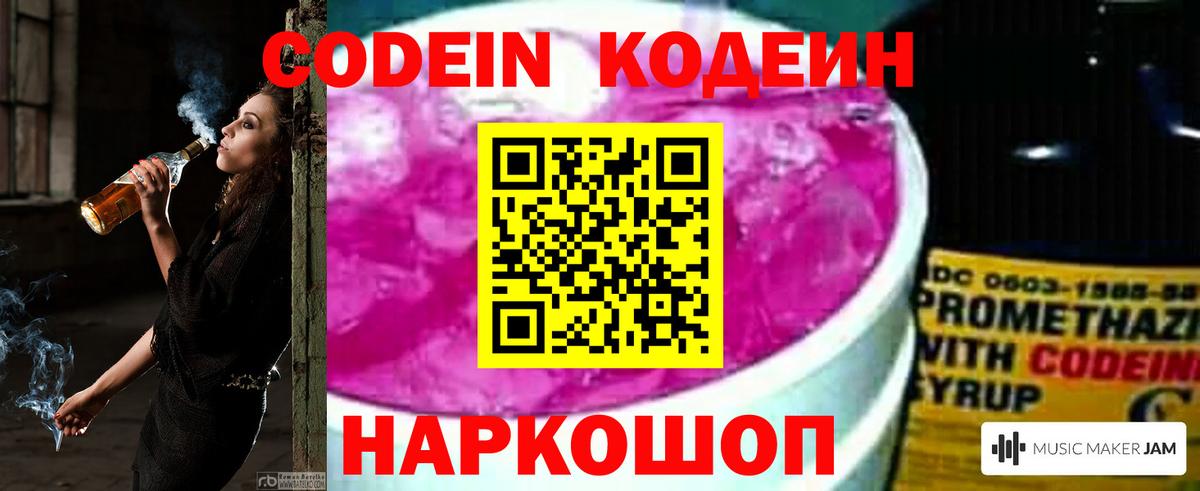 Кодеиновый сироп Lean Purple Drank  Чебоксары 