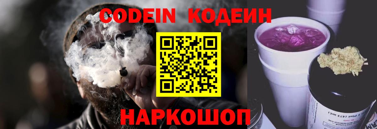 Чебоксары  Кодеиновый сироп Lean напиток Lean (лин)  Вход с VPN 