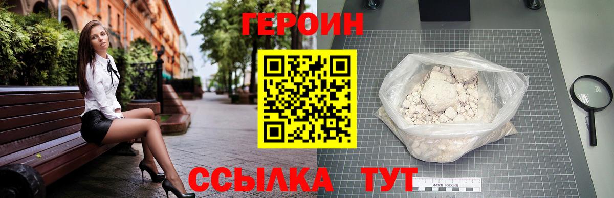 ГЕРОИН Heroin  Чебоксары 