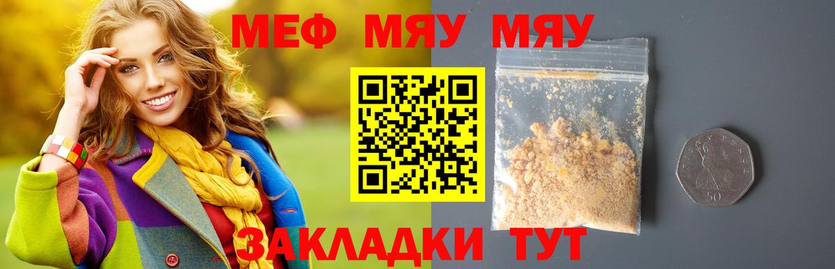 МЕФ кристаллы  МЕФ  Мефедрон  Чебоксары  МЯУ-МЯУ mephedrone 