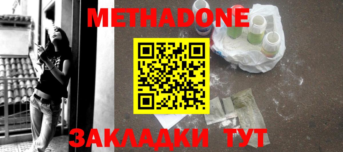 Метадон methadone  Вход с VPN  МЕТАДОН кристалл  Чебоксары 
